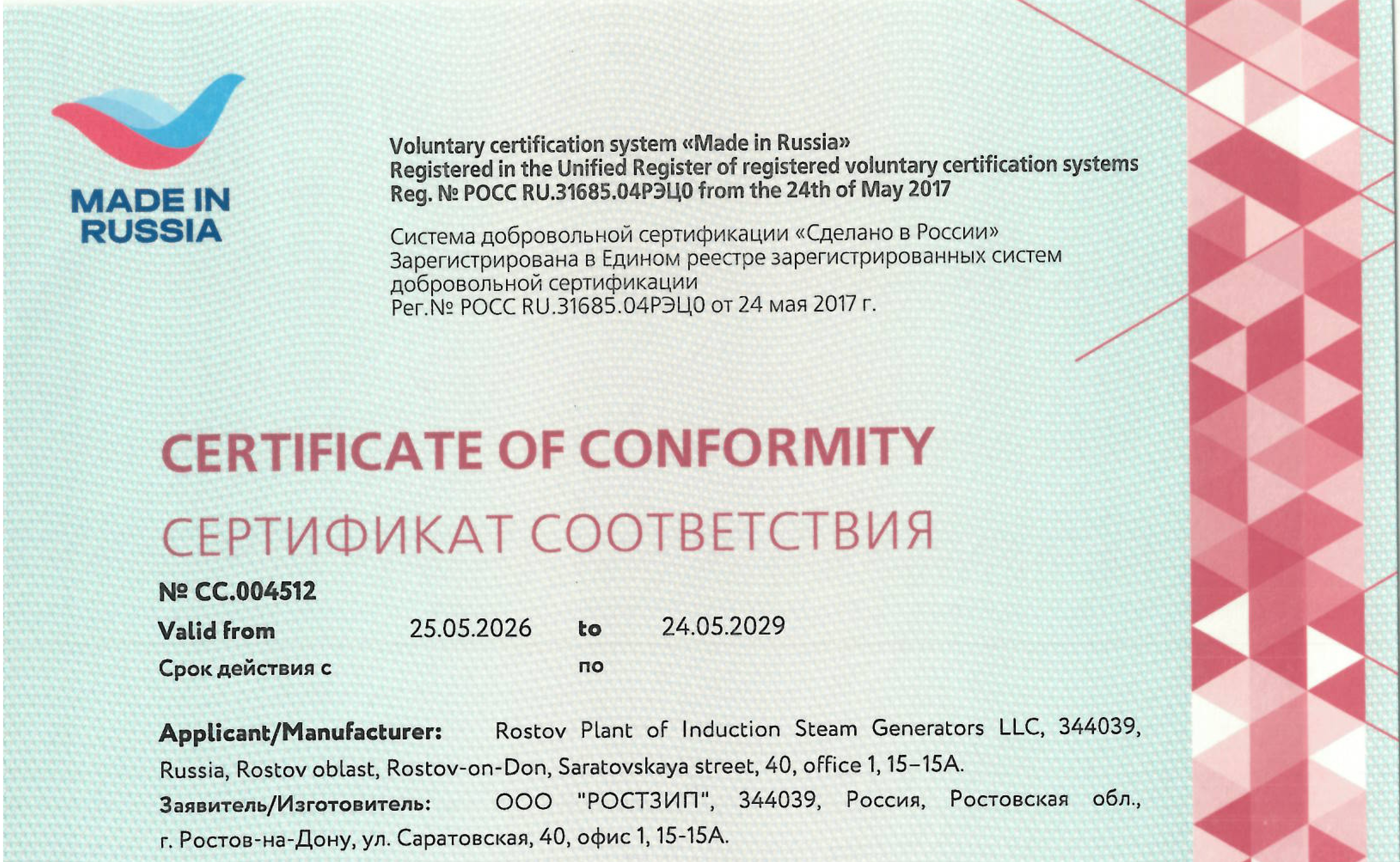 Ростовский завод индукционных парогенераторов подтвердил качество продукции сертификатом «Сделано в России»