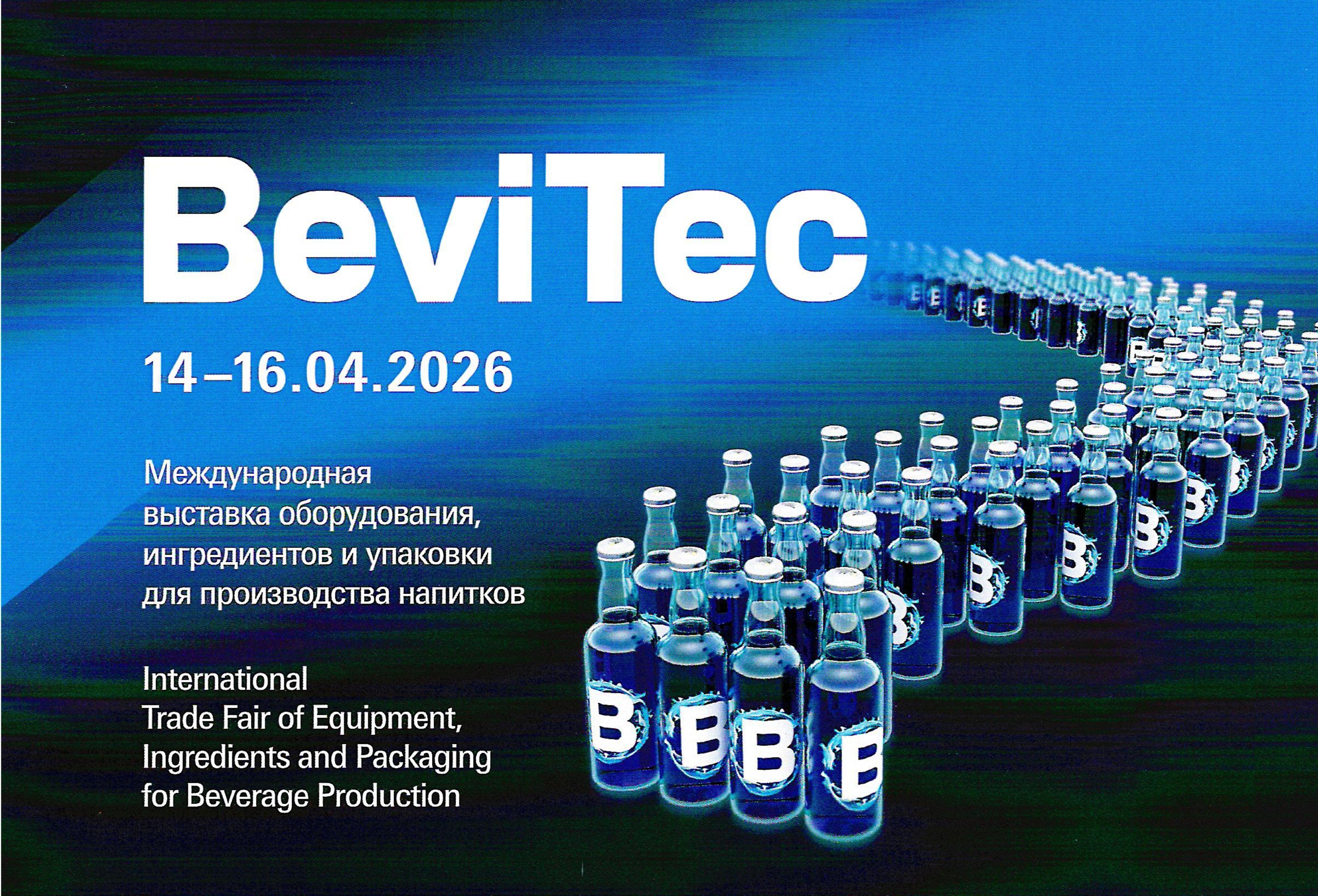 Итоги BeviTec 2026