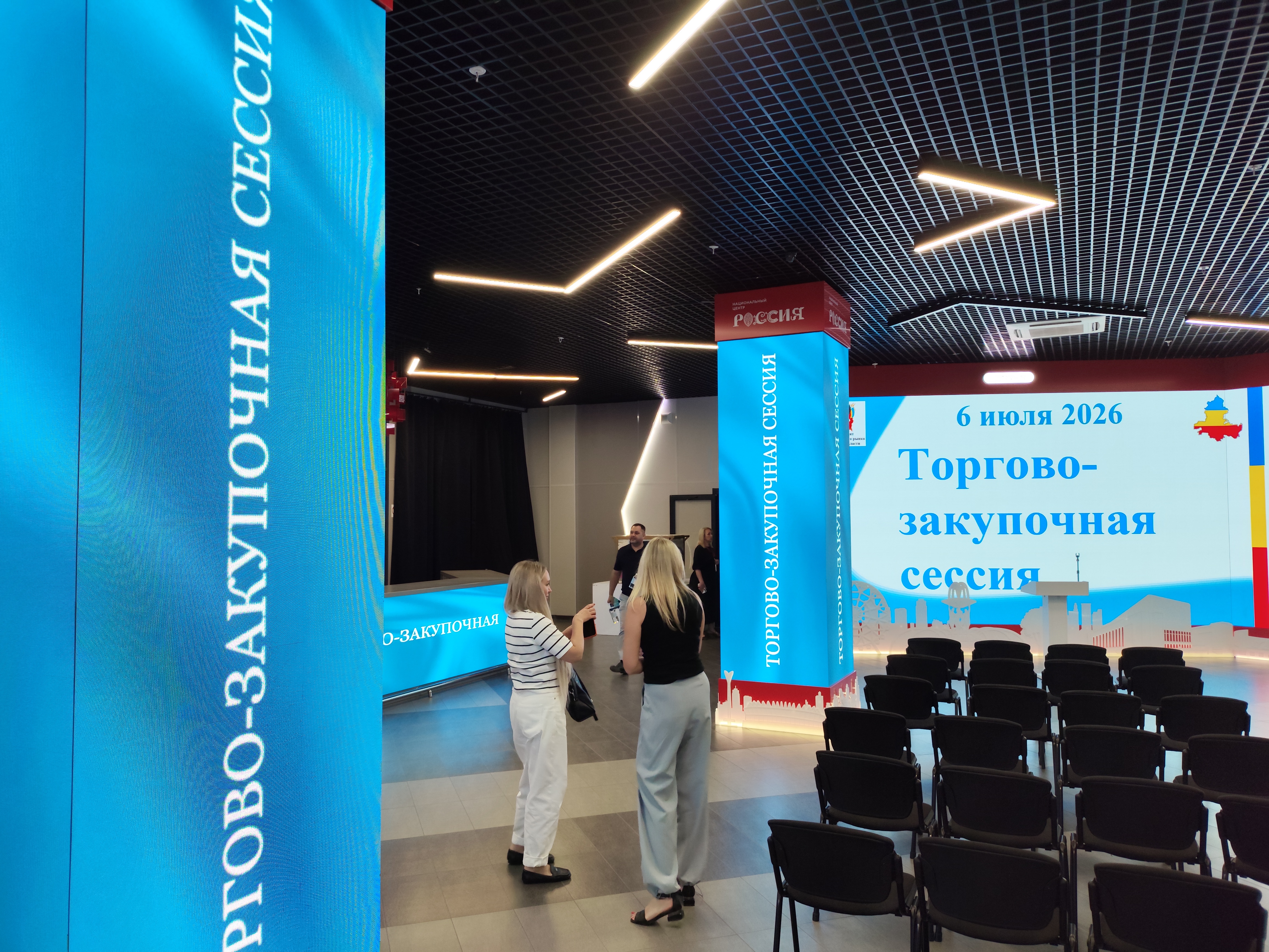 РОСТЗИП принял участие в торгово-закупочной сессии